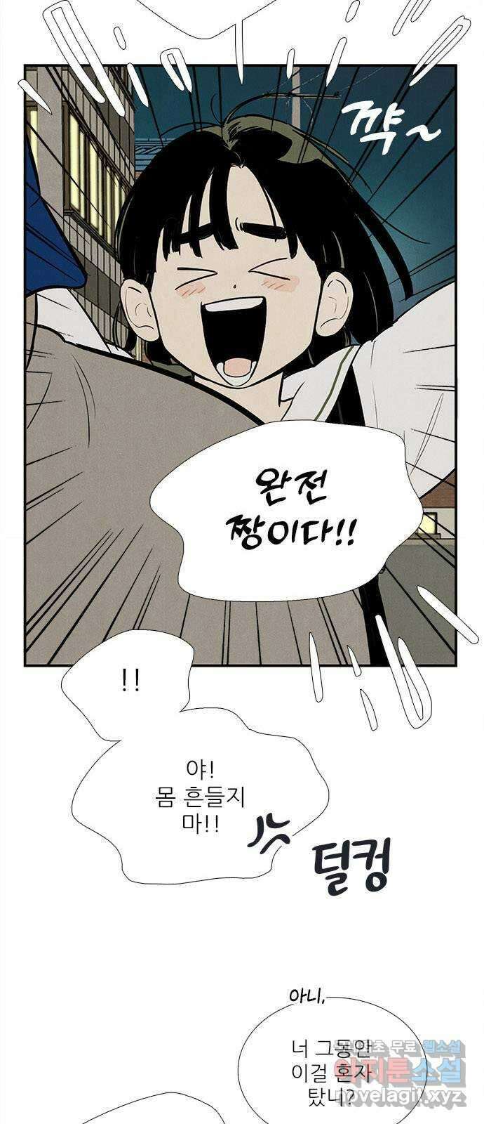 세기말 풋사과 보습학원 96화 6