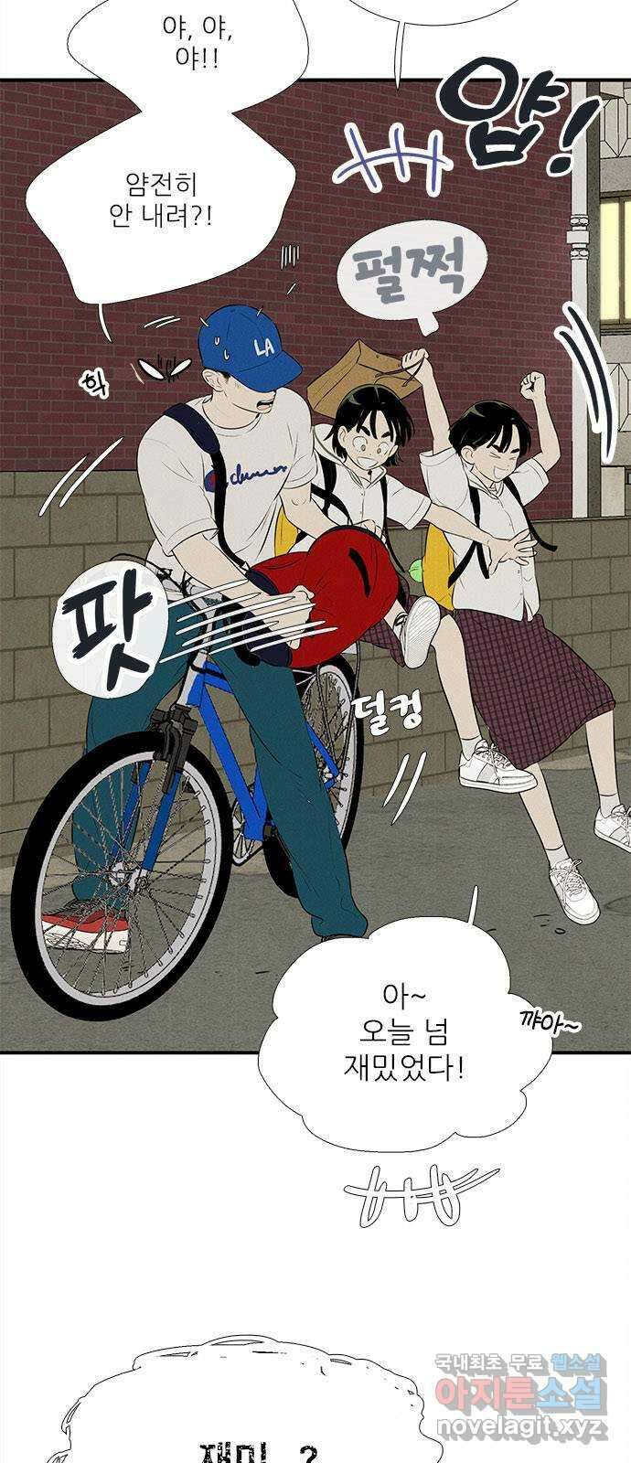 세기말 풋사과 보습학원 96화 7