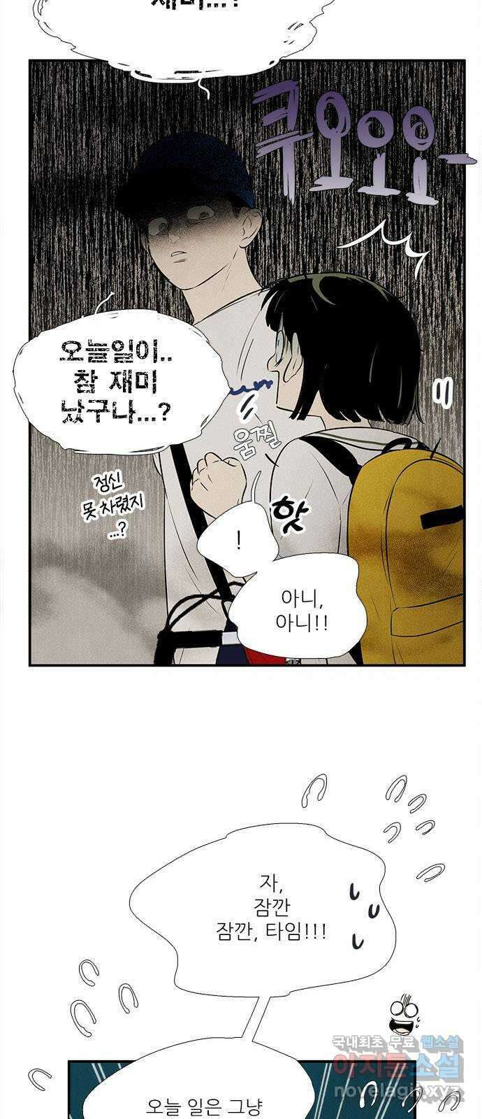 세기말 풋사과 보습학원 96화 8
