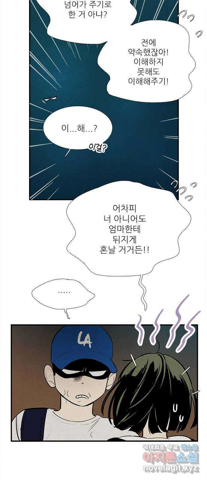 세기말 풋사과 보습학원 96화 9