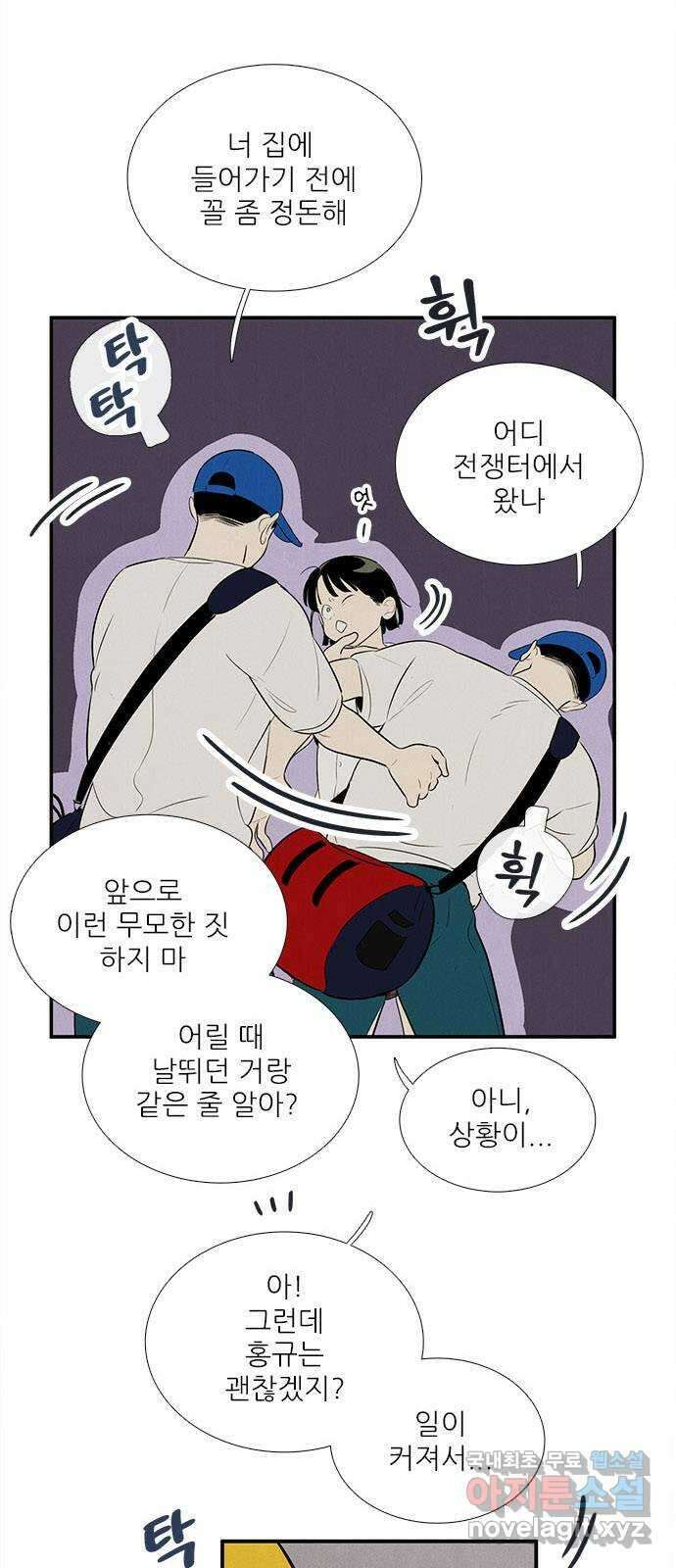 세기말 풋사과 보습학원 96화 10