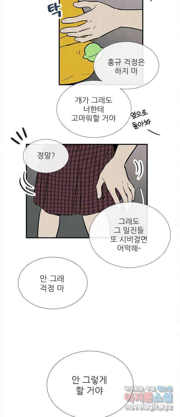 세기말 풋사과 보습학원 96화 11