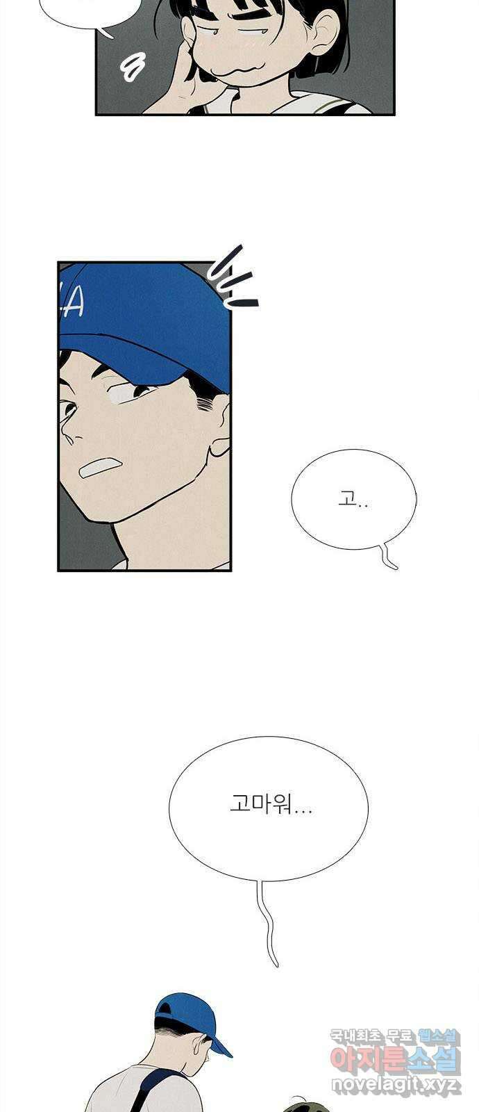 세기말 풋사과 보습학원 96화 19