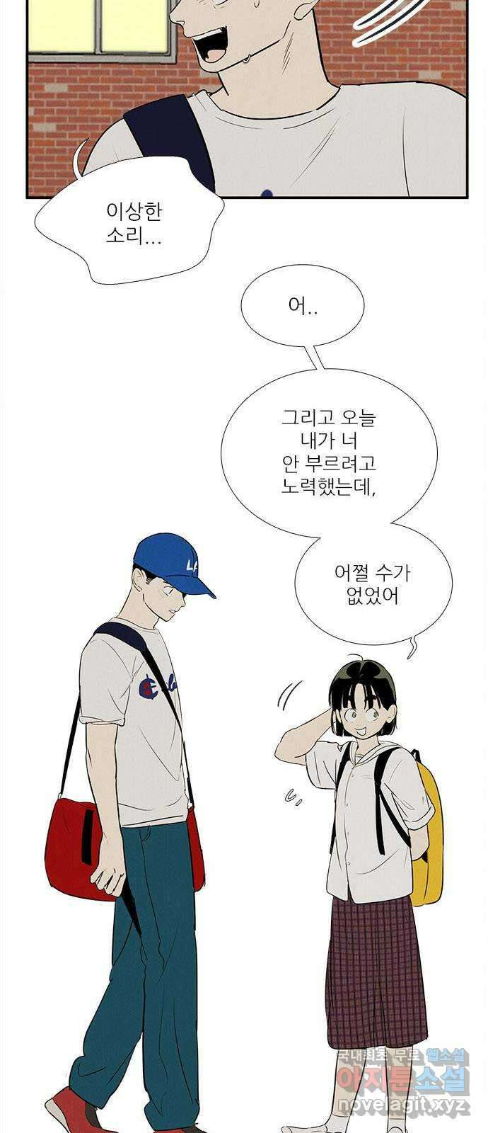 세기말 풋사과 보습학원 96화 22