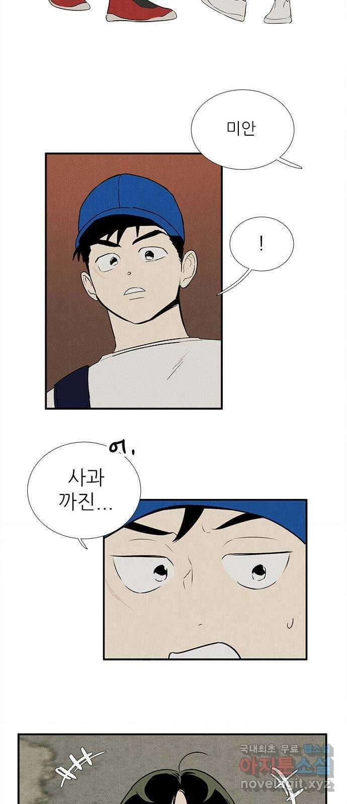 세기말 풋사과 보습학원 96화 23