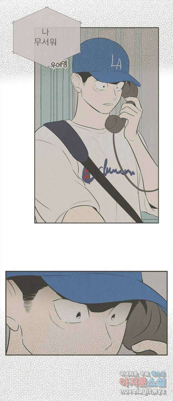 세기말 풋사과 보습학원 96화 25
