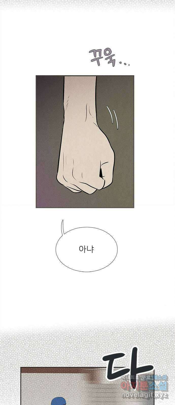 세기말 풋사과 보습학원 96화 26