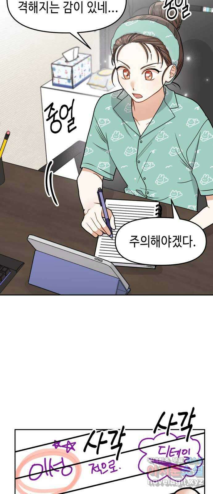연기는 처음인데요?! 11화 4