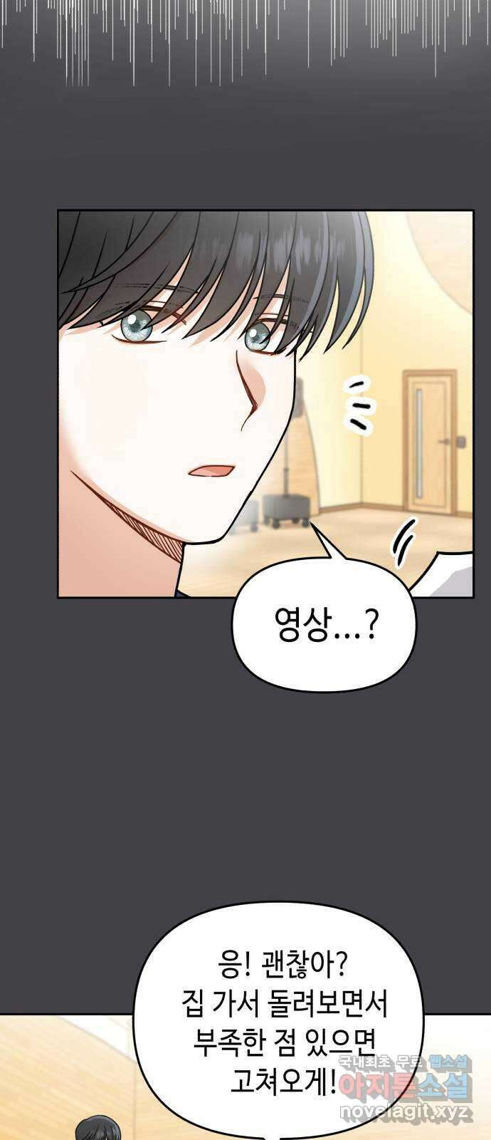 연기는 처음인데요?! 11화 6