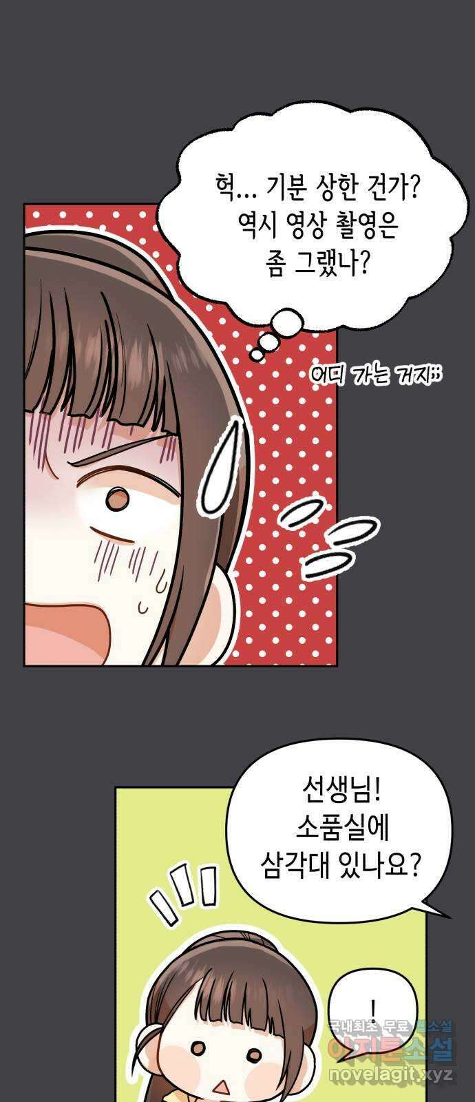 연기는 처음인데요?! 11화 8