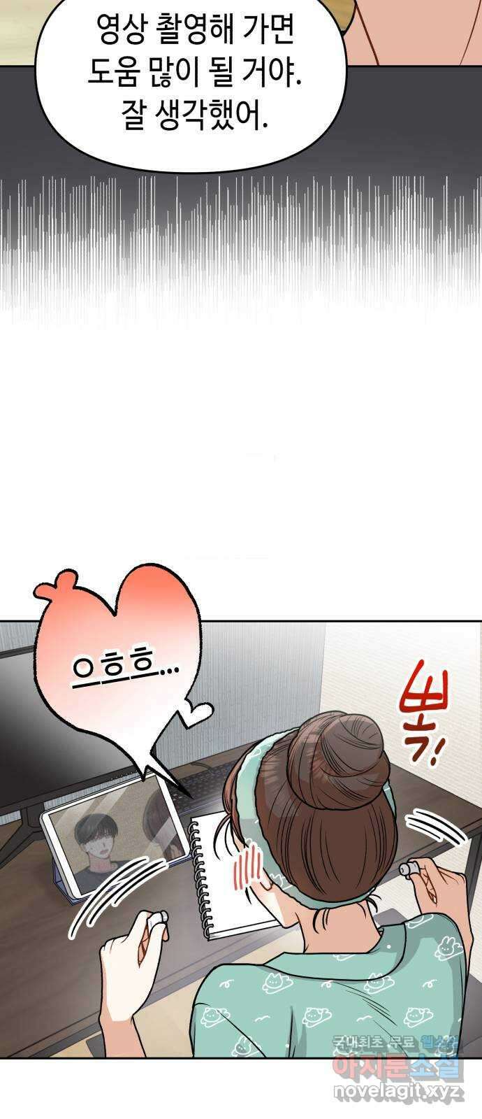 연기는 처음인데요?! 11화 11