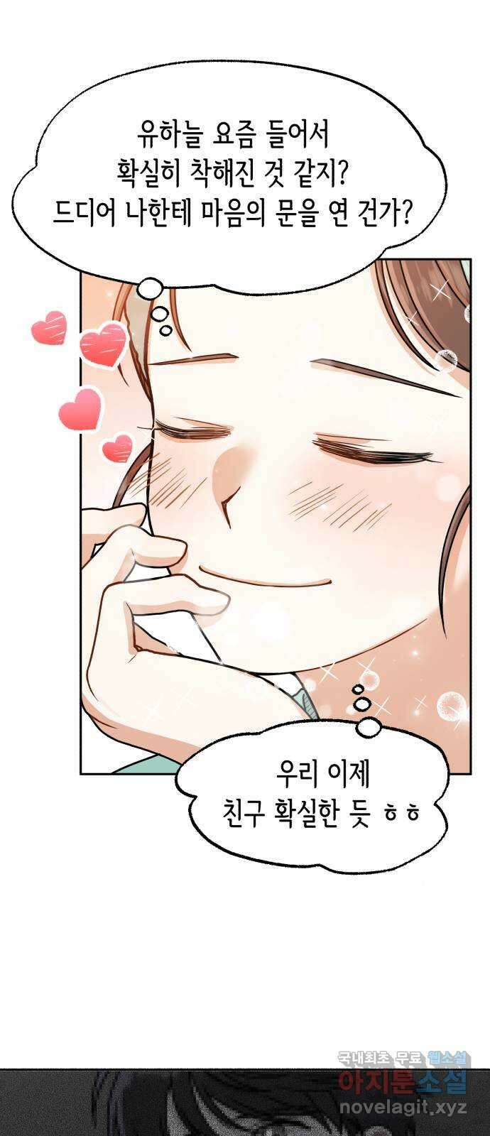 연기는 처음인데요?! 11화 12
