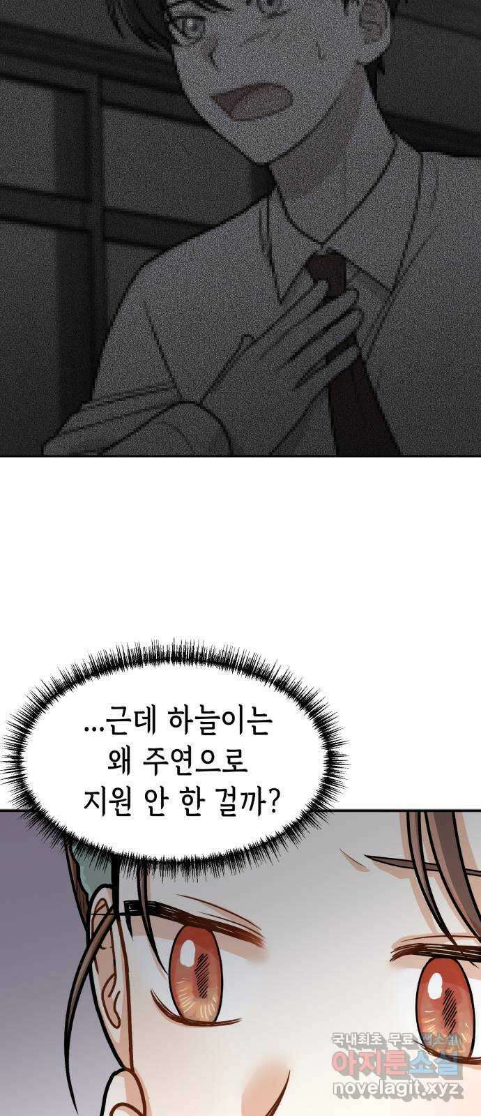 연기는 처음인데요?! 11화 13