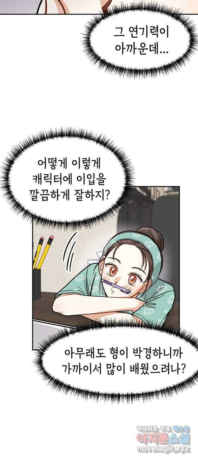 연기는 처음인데요?! 11화 14
