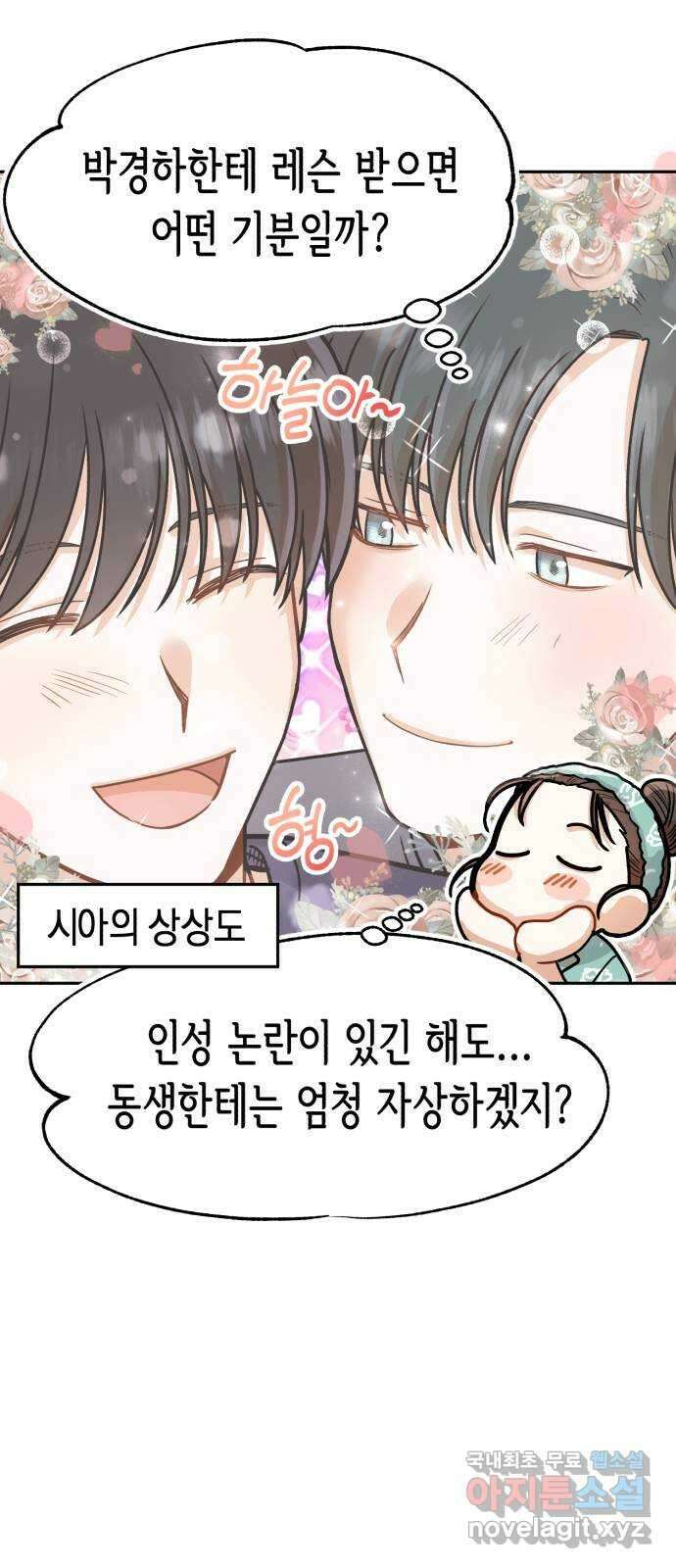 연기는 처음인데요?! 11화 15