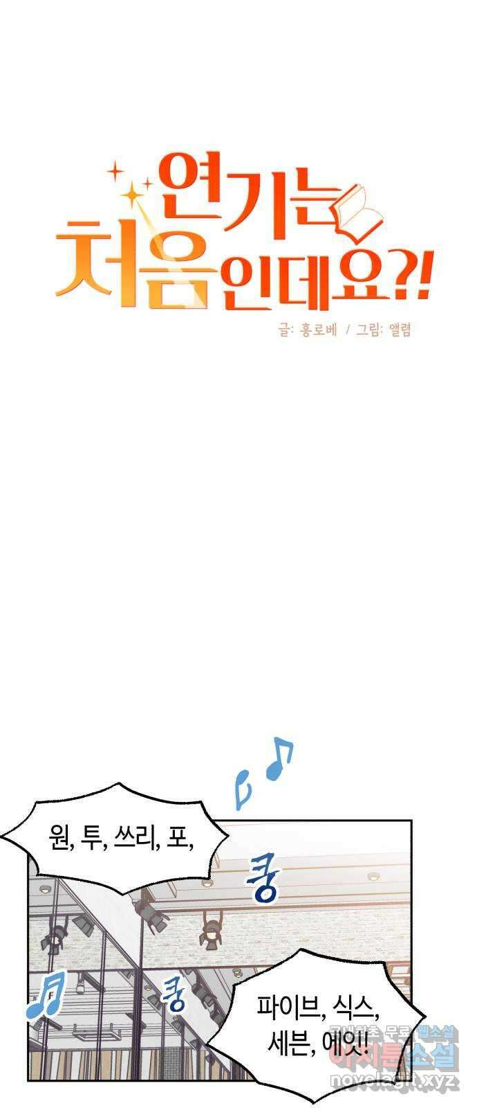 연기는 처음인데요?! 11화 16