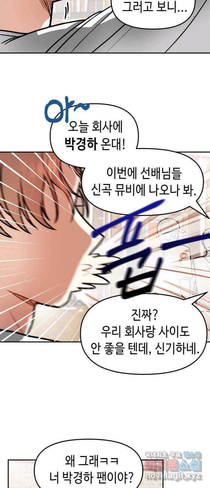 연기는 처음인데요?! 11화 18