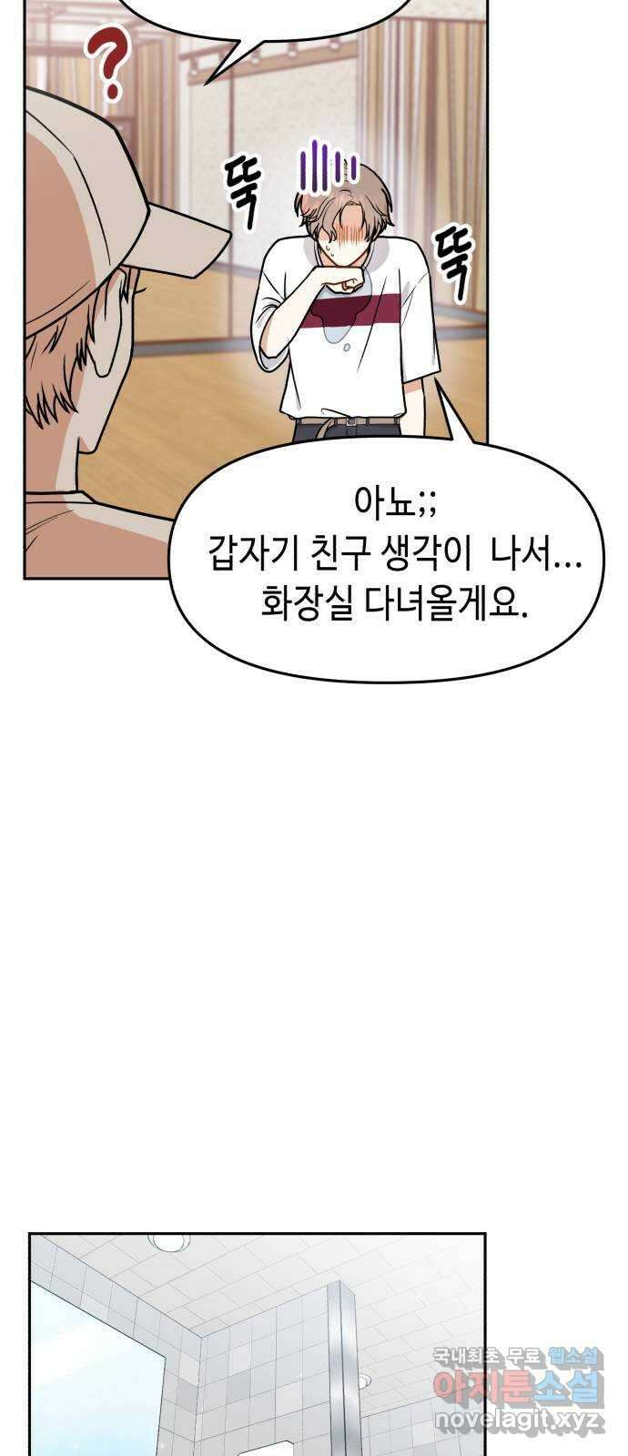 연기는 처음인데요?! 11화 19