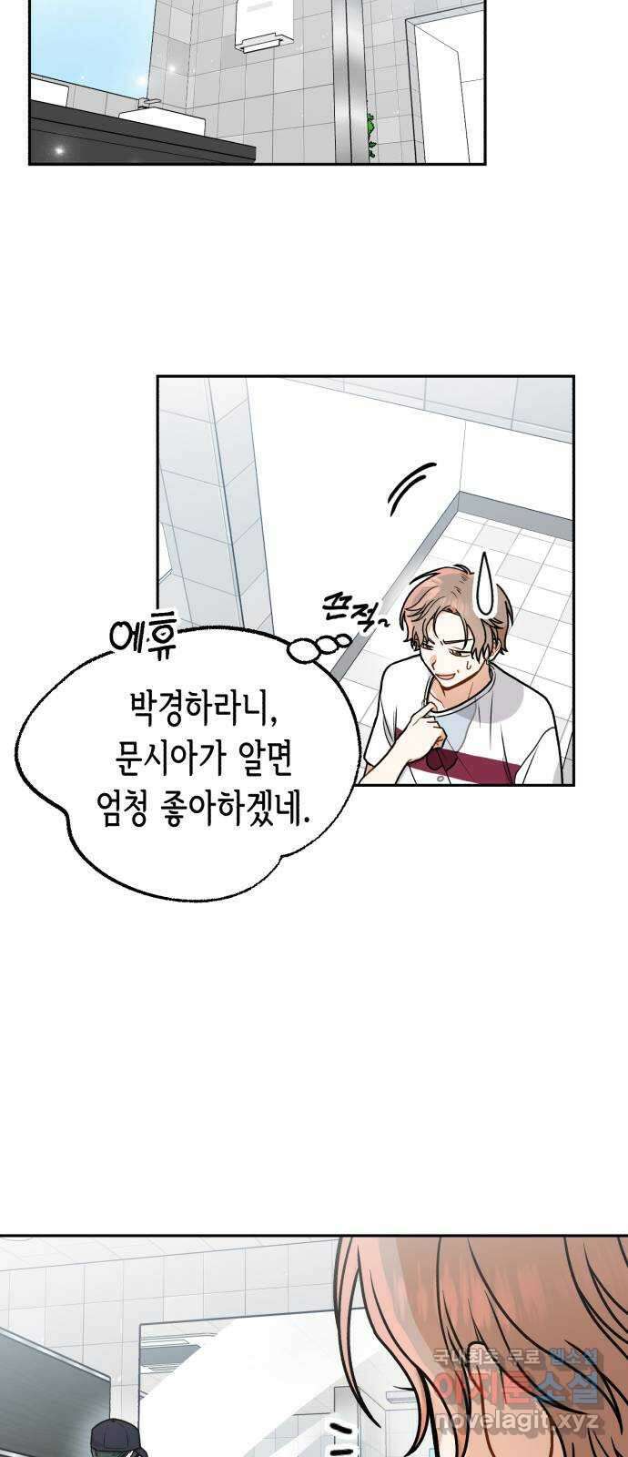 연기는 처음인데요?! 11화 20