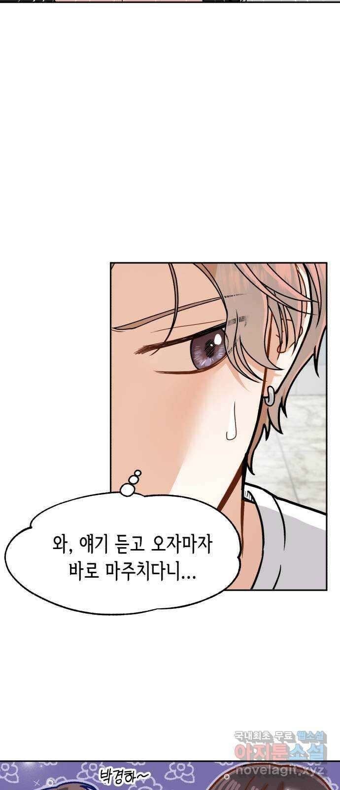 연기는 처음인데요?! 11화 25