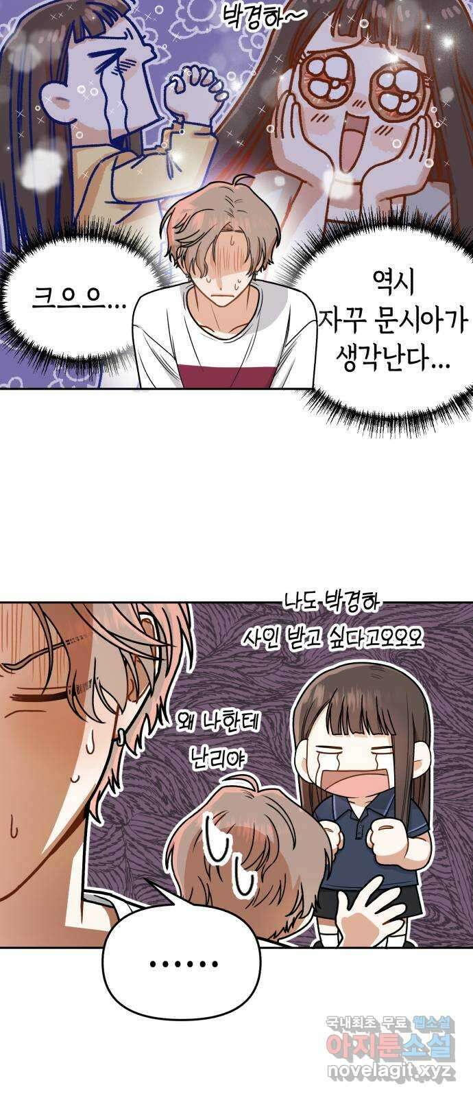 연기는 처음인데요?! 11화 26
