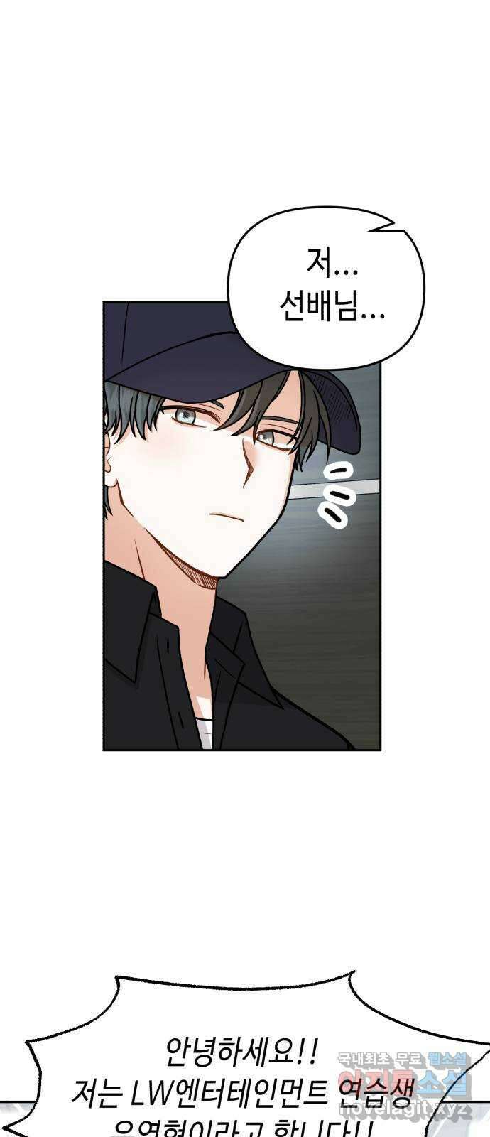 연기는 처음인데요?! 11화 27