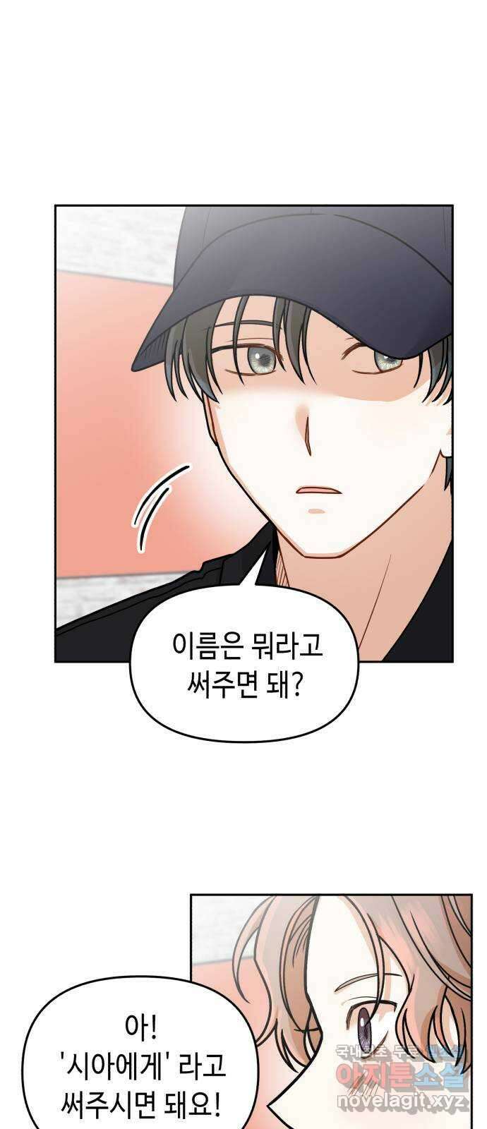연기는 처음인데요?! 11화 32