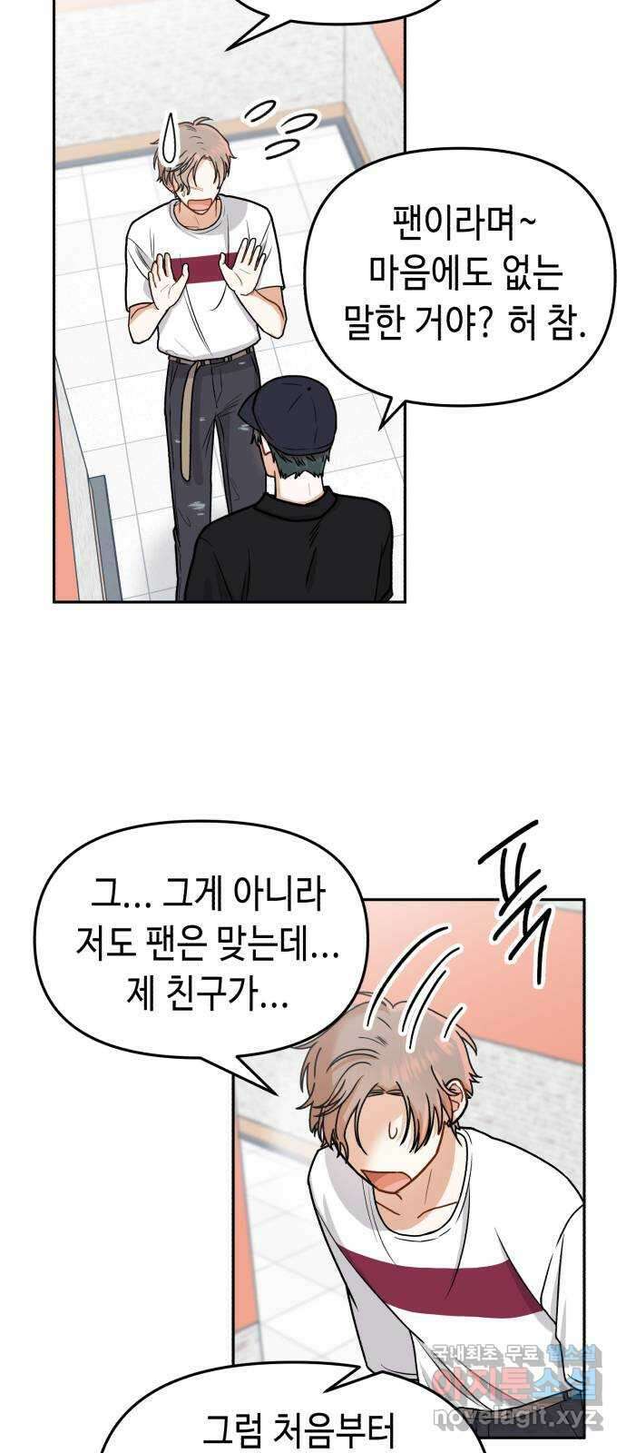 연기는 처음인데요?! 11화 34