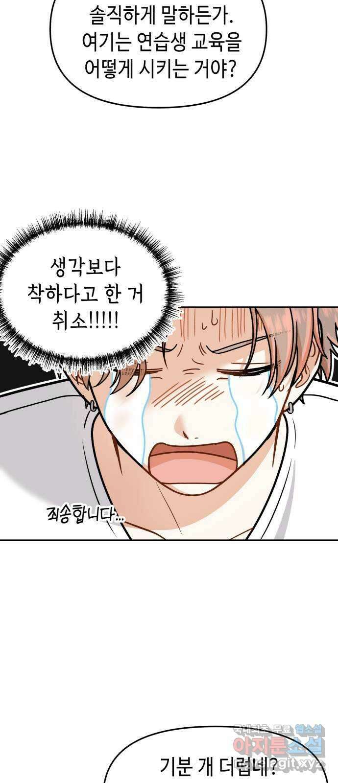 연기는 처음인데요?! 11화 35