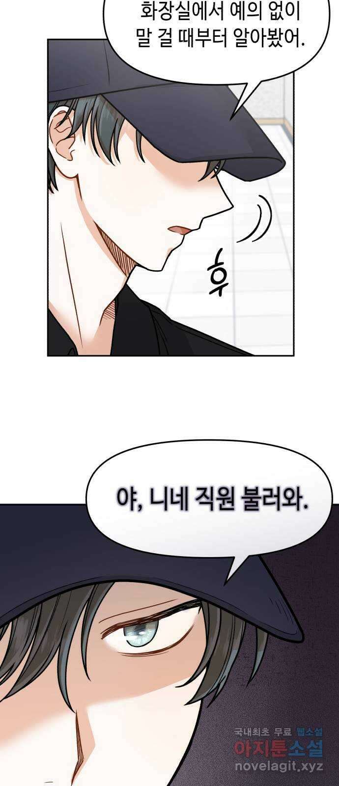 연기는 처음인데요?! 11화 36