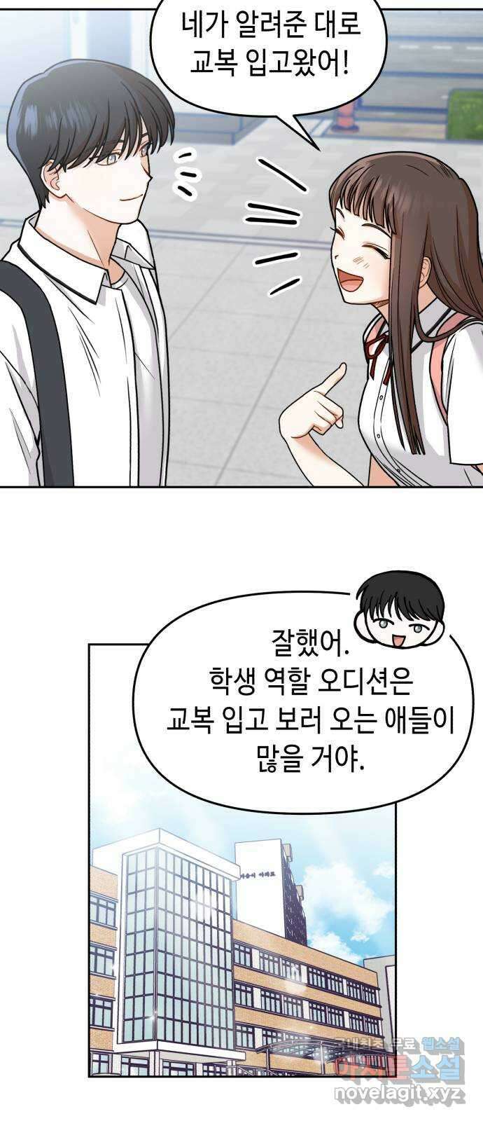 연기는 처음인데요?! 11화 41