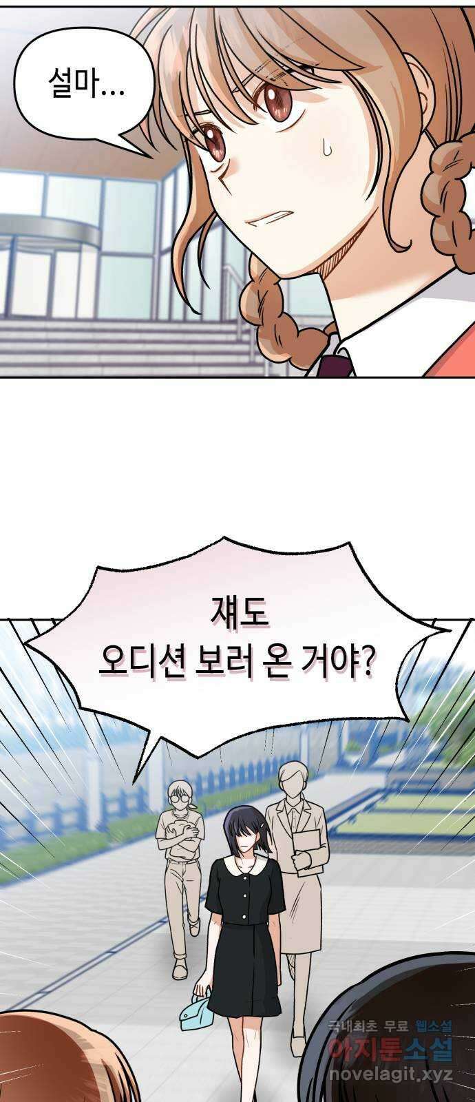 연기는 처음인데요?! 11화 49