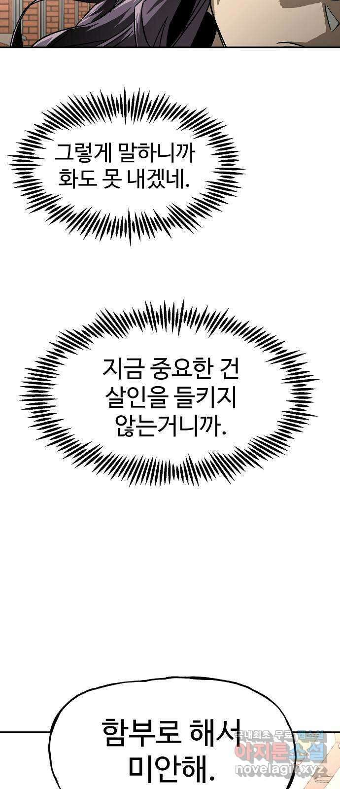 죽음으로 구원하사 14화 접근 (2) 9