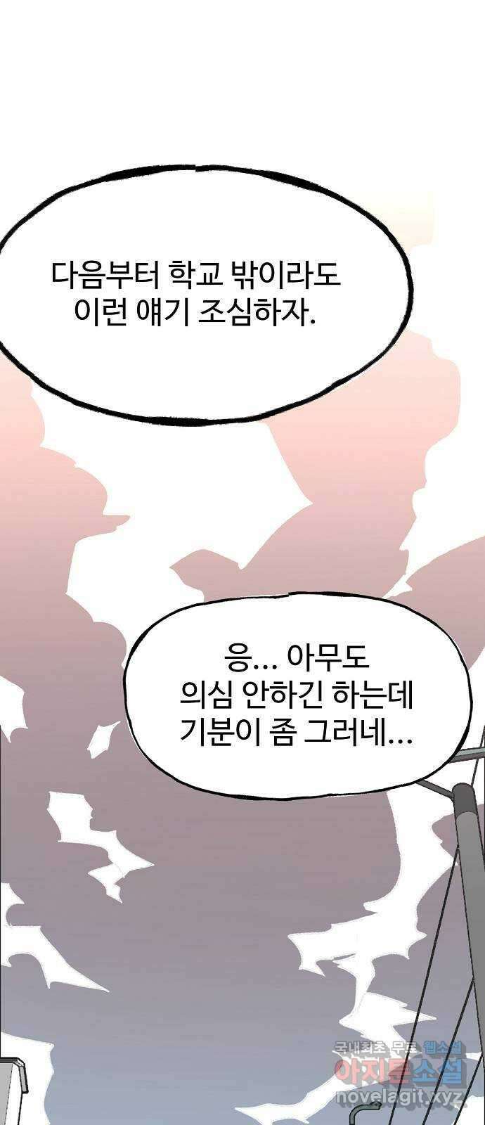 죽음으로 구원하사 14화 접근 (2) 20