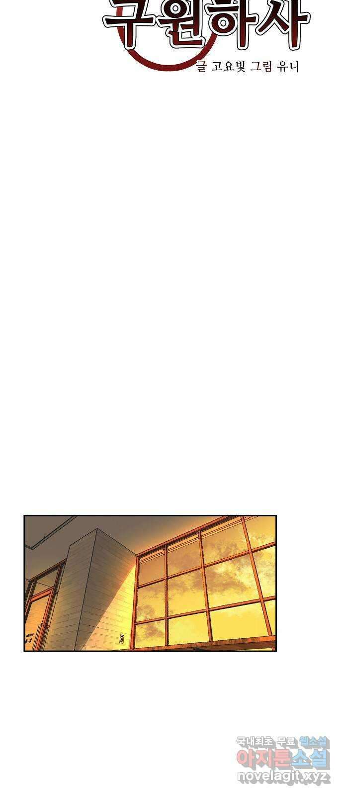 죽음으로 구원하사 14화 접근 (2) 22