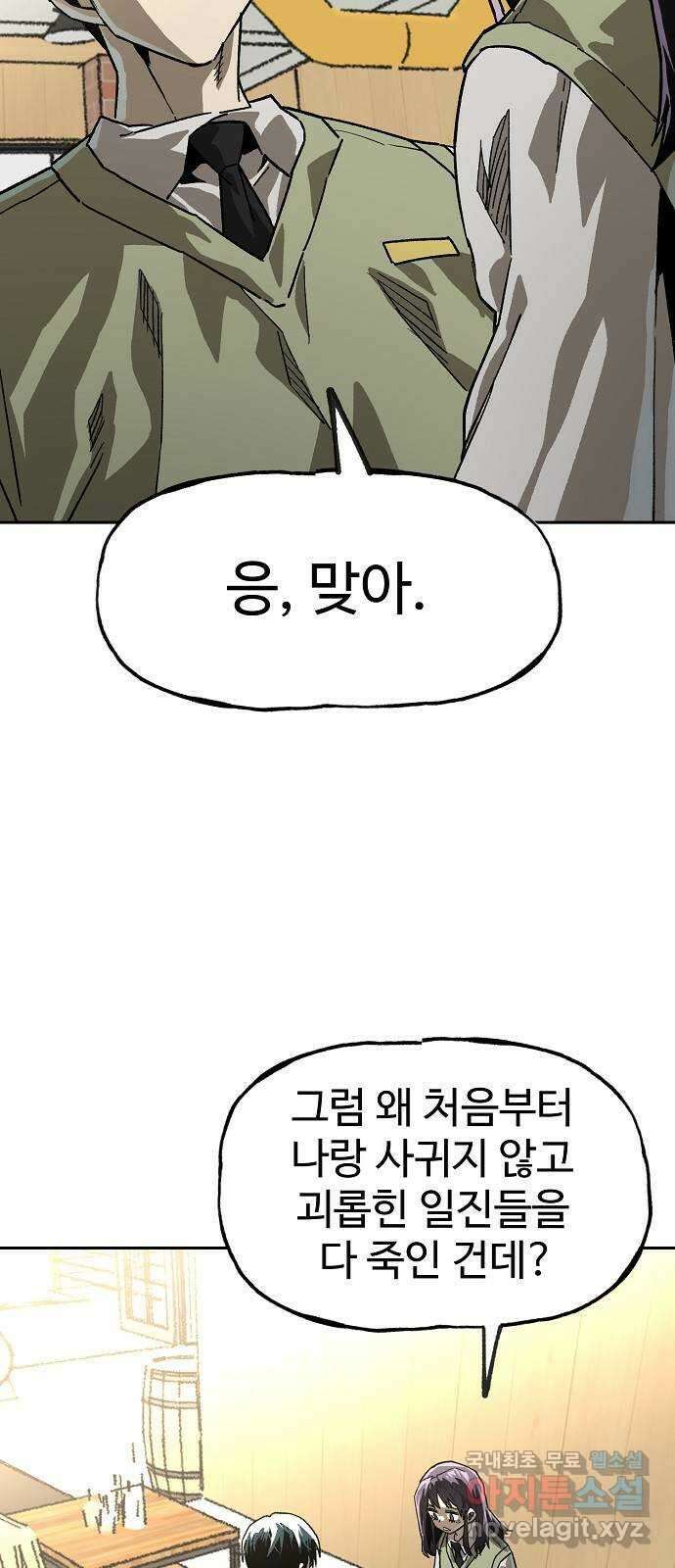 죽음으로 구원하사 14화 접근 (2) 30
