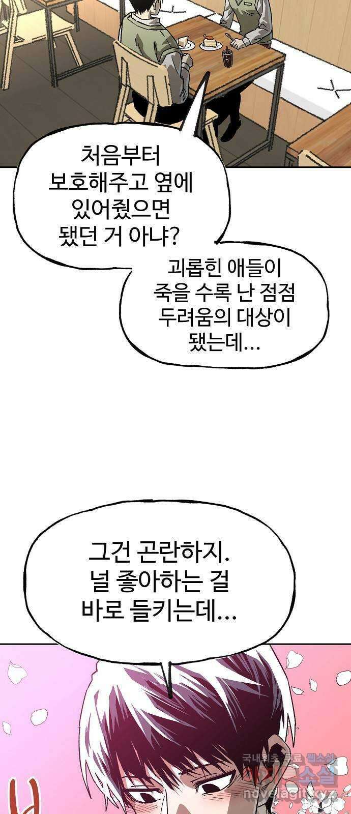 죽음으로 구원하사 14화 접근 (2) 31