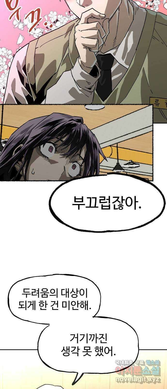 죽음으로 구원하사 14화 접근 (2) 32