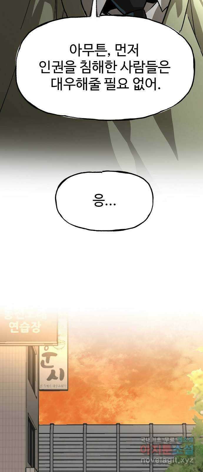 죽음으로 구원하사 14화 접근 (2) 41