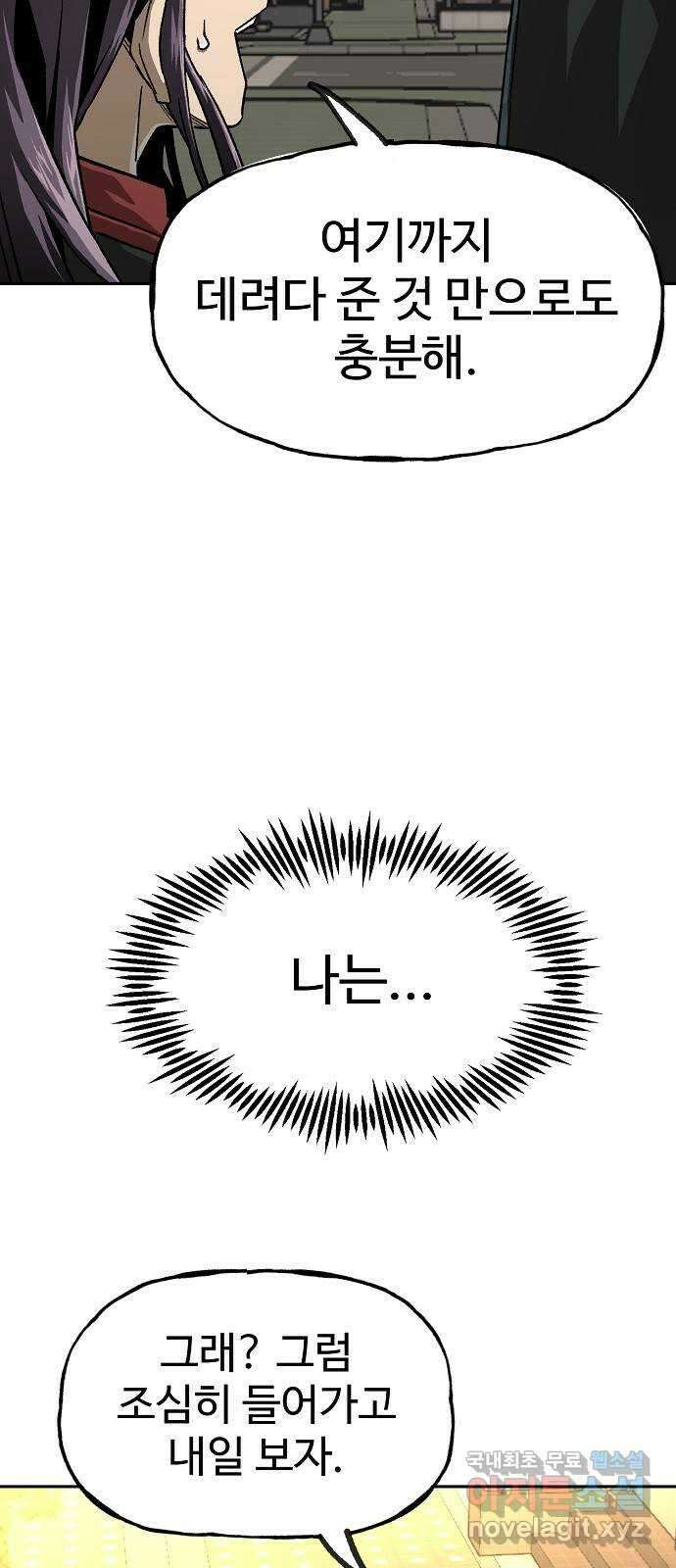 죽음으로 구원하사 14화 접근 (2) 45