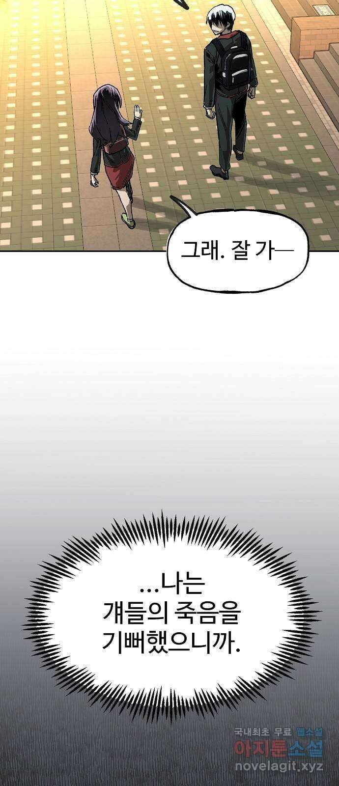 죽음으로 구원하사 14화 접근 (2) 46