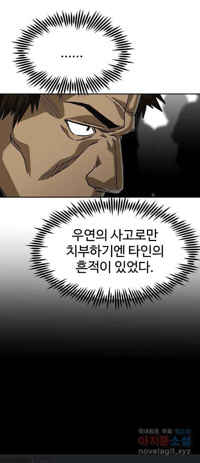 죽음으로 구원하사 14화 접근 (2) 51
