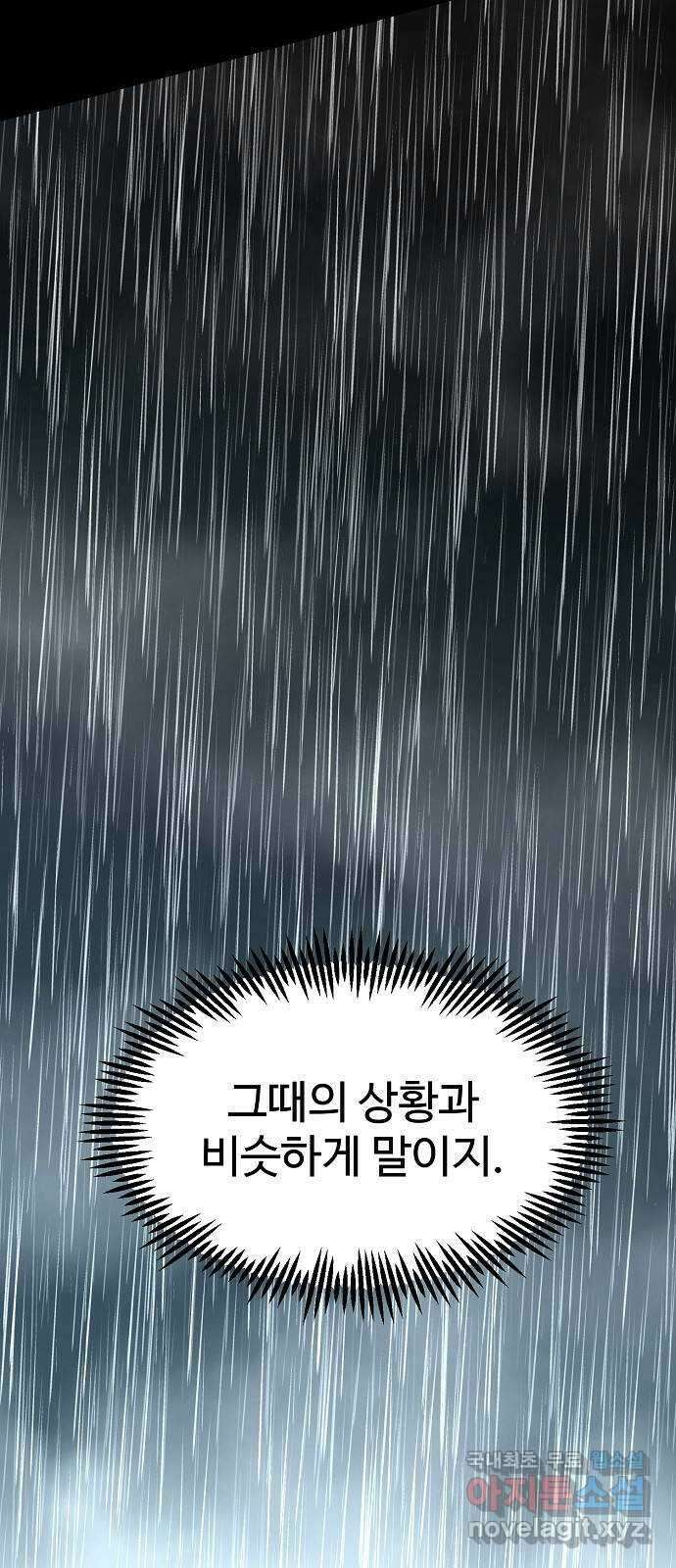 죽음으로 구원하사 14화 접근 (2) 54