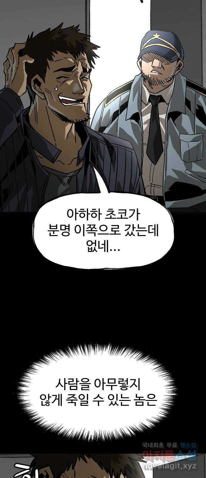 죽음으로 구원하사 14화 접근 (2) 56