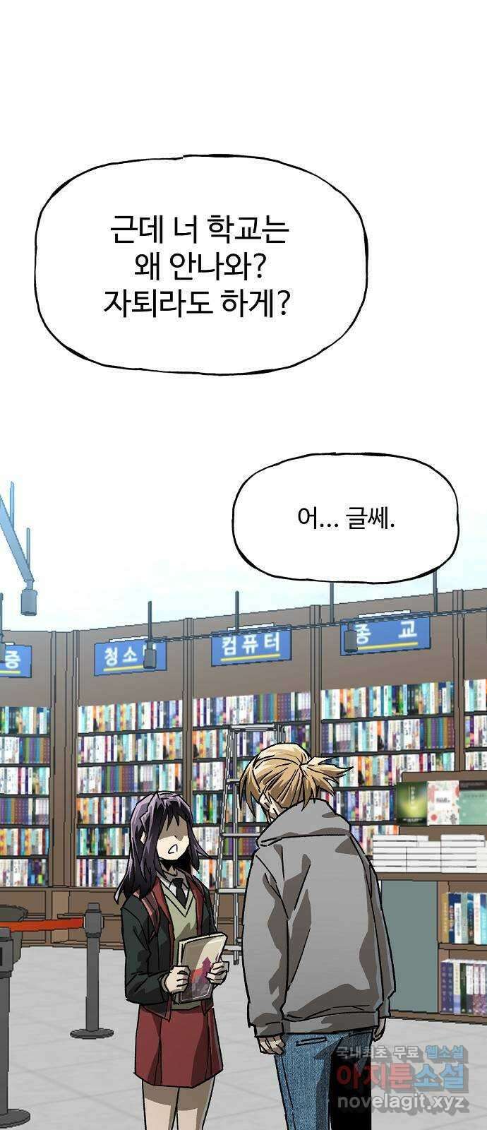 죽음으로 구원하사 14화 접근 (2) 75