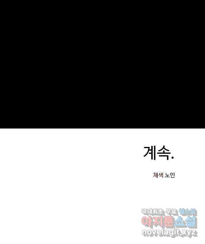 죽음으로 구원하사 14화 접근 (2) 79