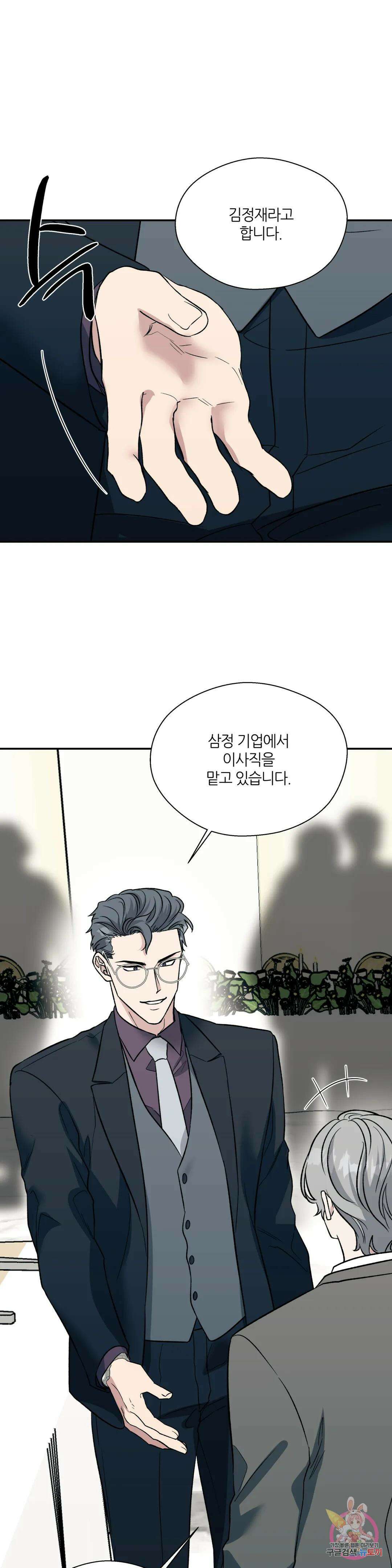페로몬 포비아 58화 1