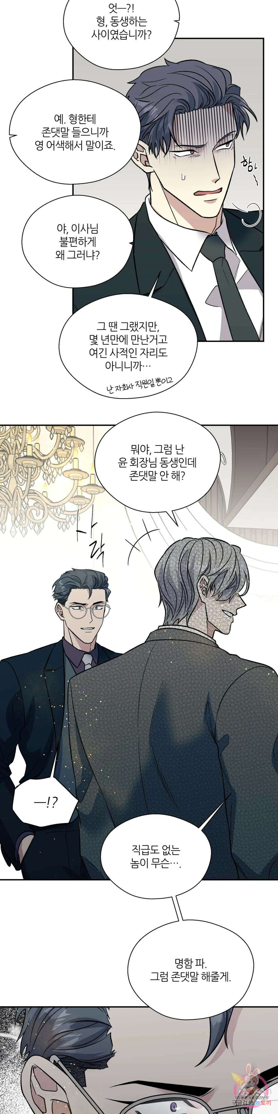 페로몬 포비아 58화 4