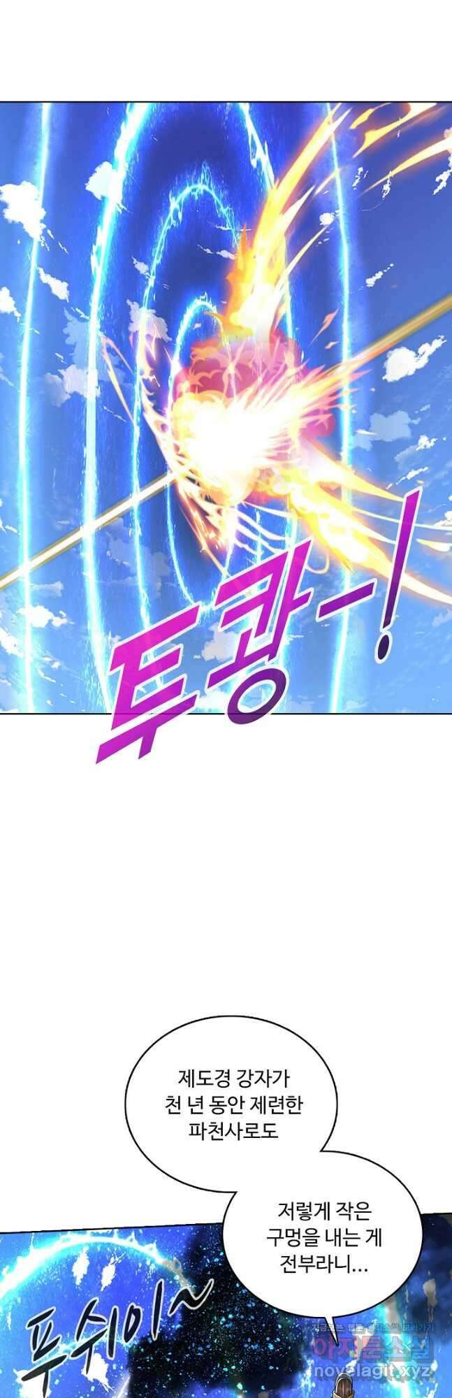 100만 년 만에 귀환하다 123화 16