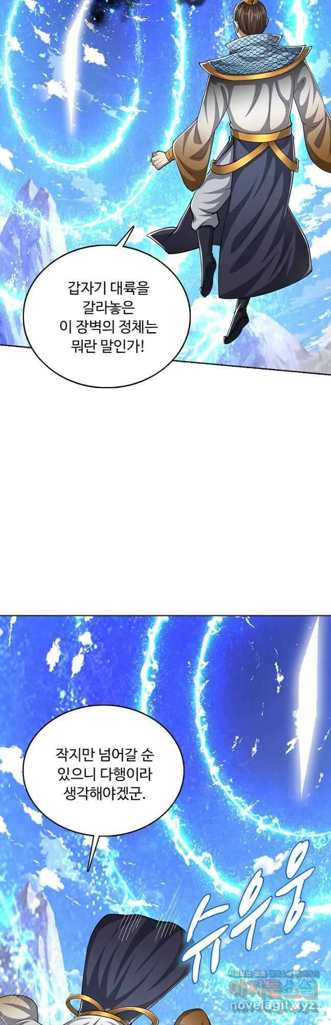 100만 년 만에 귀환하다 123화 17